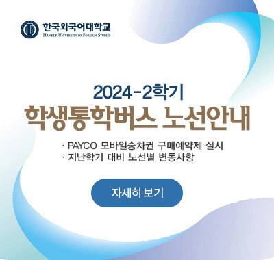 2024-2 학생통학버스